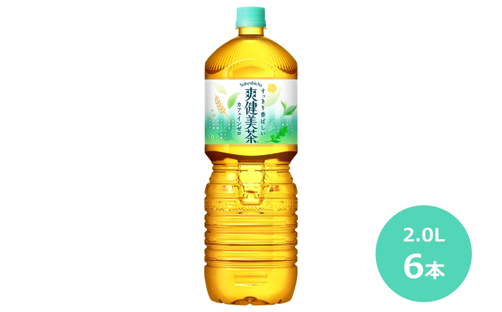 
爽健美茶2.0Lペットボトル　６本セット 【446】
