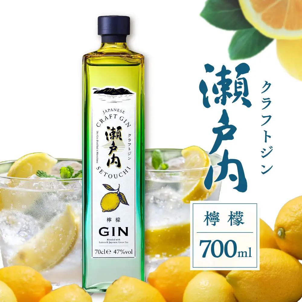 ジン 700ml  クラフトジン お酒 果実酒 檸檬 れもん ジン