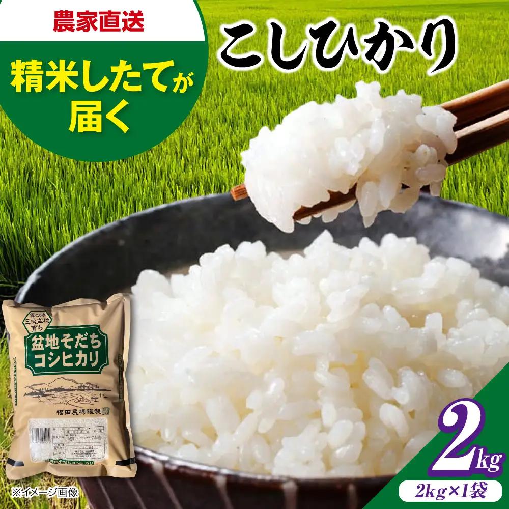 こしひかり 2kg 最短3日発送 スピード発送 令和7年産 [APBM023]米