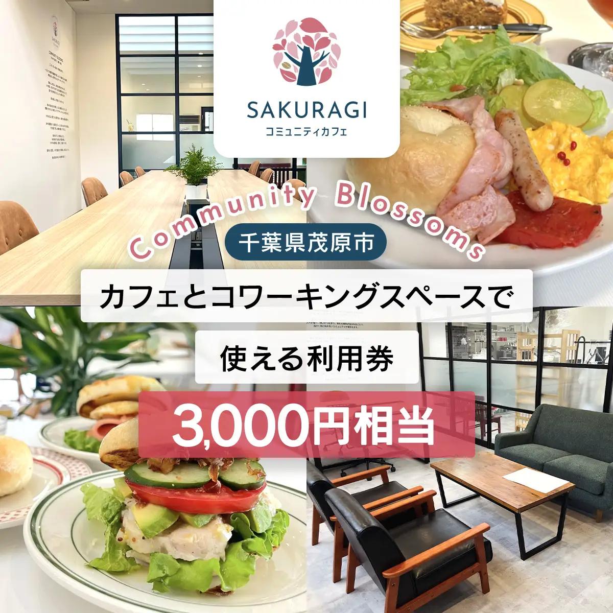 カフェとコワーキングスペースで使える利用券（3000円相当) MBAR001