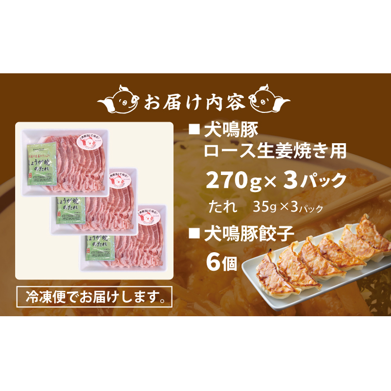 犬鳴豚 生姜焼き用 ローススライス 約270g×3P 犬鳴豚餃子6個 セット【泉佐野ブランド豚 小分け 国産 豚肉 小分け 生姜焼き 犬鳴ポーク 普段使い】 G5369_イメージ5