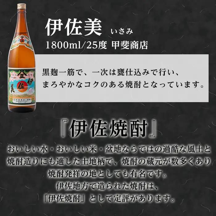 B2-05 《数量限定》無濾過セット！黒伊佐錦 無濾過、伊佐美、伊佐大泉(1800ml各1本・計3本) 伊佐市 特産品 季節限定 鹿児島 本格焼酎 一升瓶 四合瓶 無濾過 お酒 焼酎 芋焼酎【平酒店】