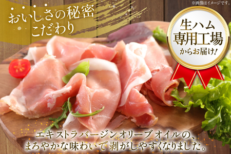 【2025年1月10日以降、順次発送】【３ヶ月定期便】【ふるさと納税】 おいらの生ハム オリーブオイル入り 肩ロース 生ハム おまとめ セット 合計 １０パック ハム 生ハム オリーブオイル 豚肉 肩
