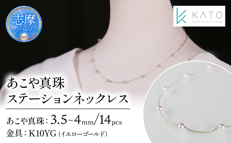 
            真珠 アクセサリー ネックレス パール 3.5mm 以上 4mm 未満 アコヤ真珠 ジュエリー カジュアル 普段遣い おしゃれ イエローゴールド   / あこや真珠ステーションネックレス K10YG
          