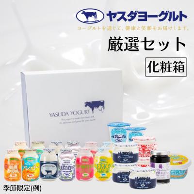 ふるさと納税 阿賀野市 ヤスダヨーグルト 厳選セット