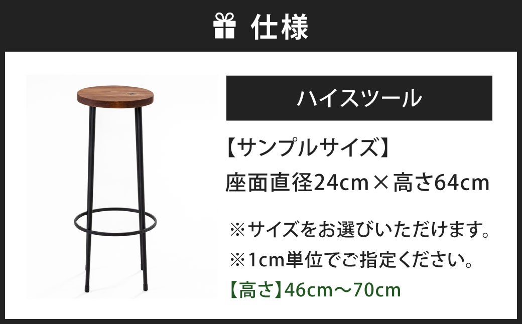 リングで魅せる。 ハイスツール 艶消しブラック×ローズウッド