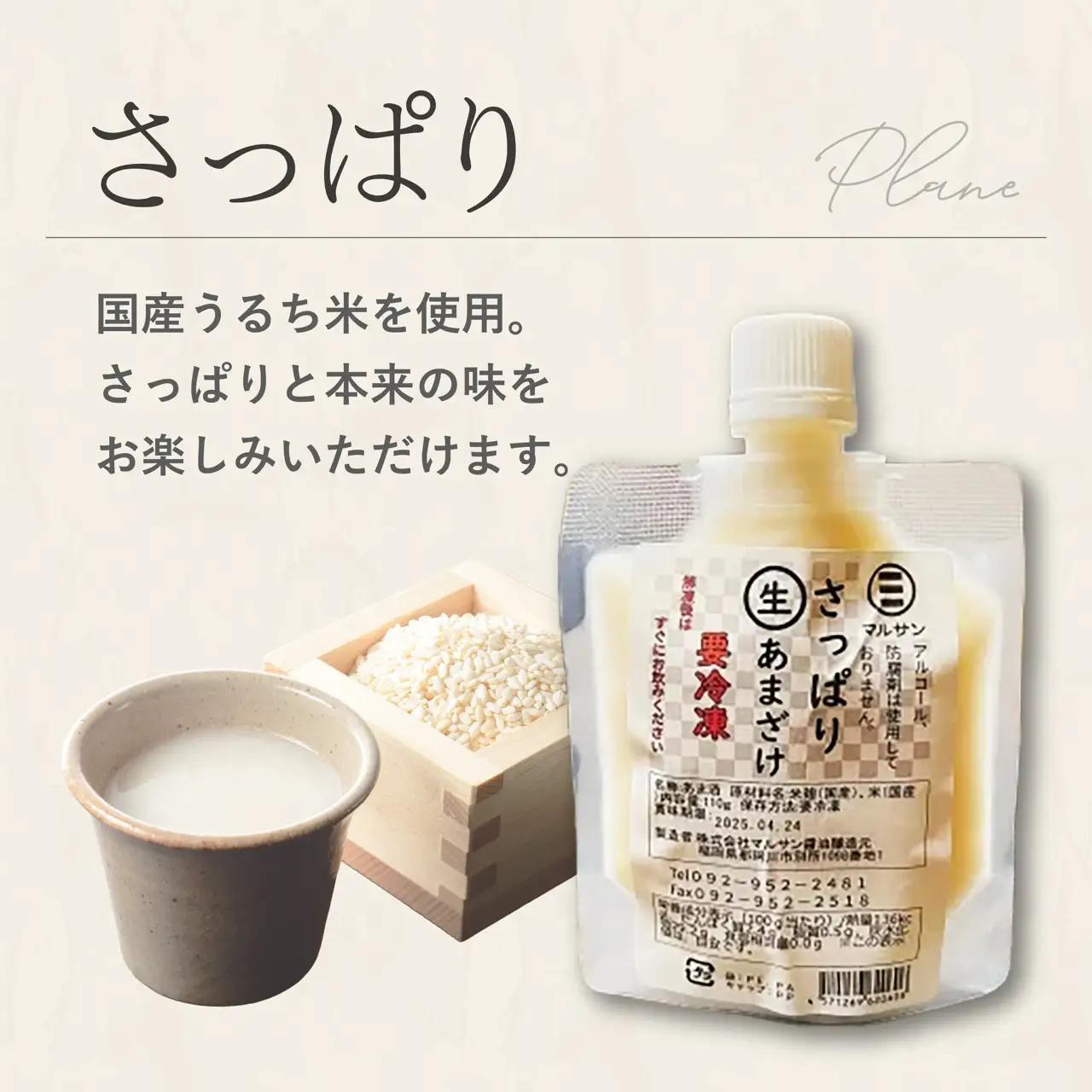＜定期便・全3回＞【生きた酵素が働く】クラフト甘酒 大好評！生甘酒2種（さっぱり/玄米）18個セット