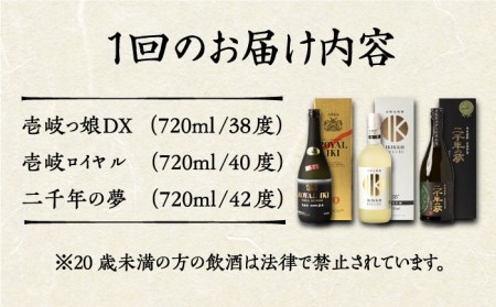 【全6回定期便】極上 壱岐焼酎 飲み比べ 3本セット《壱岐市》【下久土産品店】 酒 麦焼酎 壱岐 長崎 本格焼酎 セット 飲み比べ [JBZ038] 162000 162000円  コダワリ麦焼酎・む