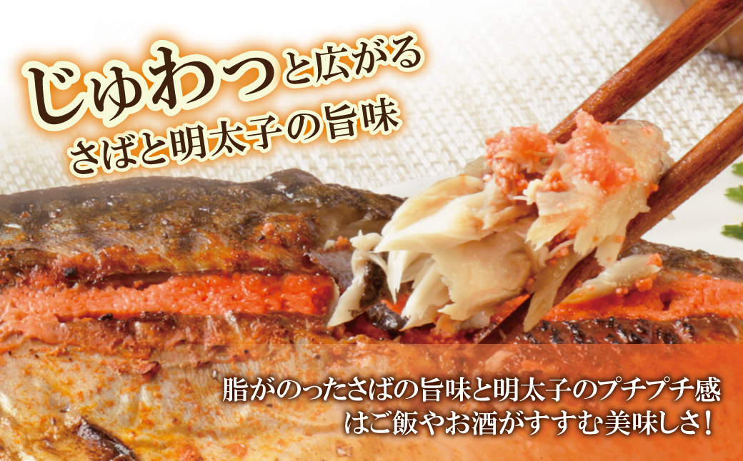 さば明太 3尾 3尾：10,500円