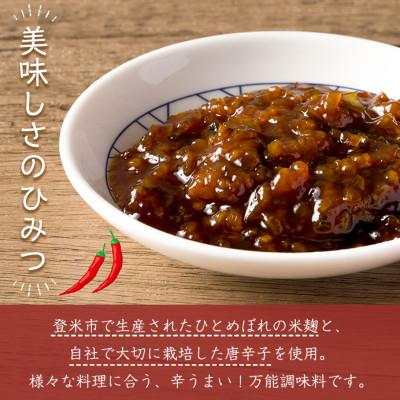 ふるさと納税 登米市 醤油麹唐辛子 140g×3P 〜麹の旨みと唐辛子の辛さがクセになる〜 |  | 01