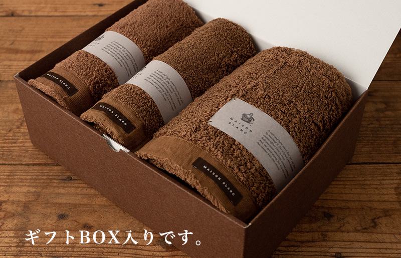 【TVで紹介！】MAISON BLANC バスタオル1枚 フェイスタオル1枚 バスマット1枚 チェストナット【泉州タオル 国産 吸水 普段使い 無地 シンプル 日用品 家族 ファミリー】 099H3277