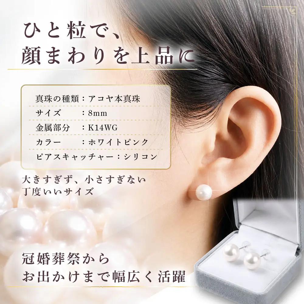 あこや本真珠 ピアス 8mm珠 スタッドタイプ ホワイトピンクカラー【あこや本真珠】【R00707】
