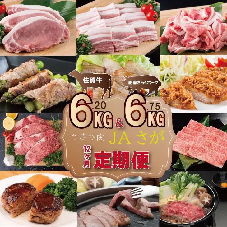 【定期便】 (12ヶ月連続お届け) 佐賀牛と肥前さくらポークのフルコース定期便   Q410-001 佐賀の黒毛和牛 霜降りの佐賀牛 しゃぶしゃぶ用佐賀牛 ステーキ用佐賀牛 人気の佐賀牛 評価の高い 佐賀牛 ブランド牛 