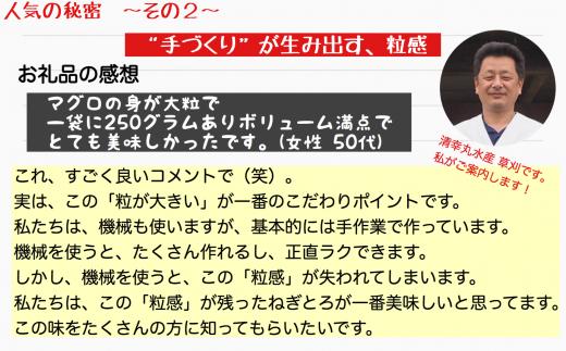 人気の秘密　その２　粒が大きいのは基本的に手作業で作っています。粒感がねぎとろの一番のおいしさ
