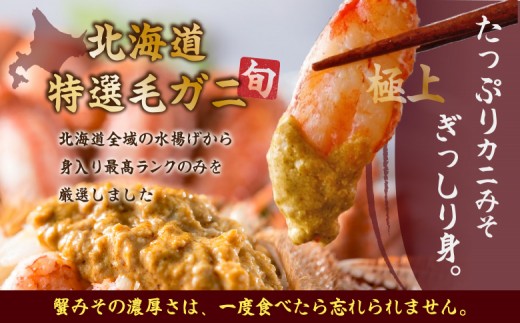 【北海道産】『冷凍』毛ガニ350g前後×6杯【急速冷凍】