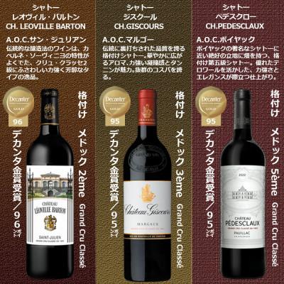 ふるさと納税 直方市 福智山ダム熟成 デカンタ金賞&メドックGC3本詰め合わせAセット FD617 |  | 01