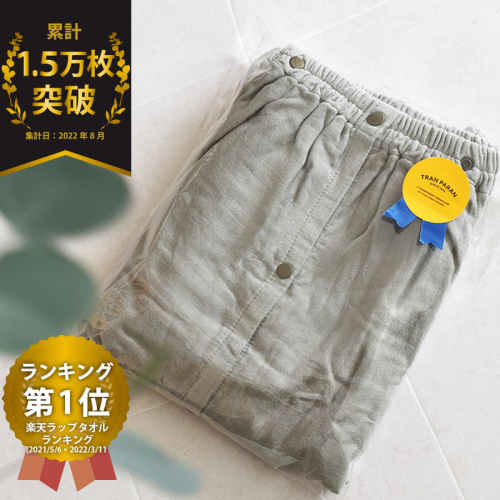 【スピード発送】プレミアムガーゼ ラップタオル（グレー） G2084