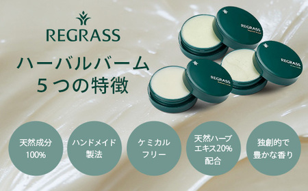 【天然由来成分100%】ハーバルバーム3つの香りセット 20g×3個 BS-706｜ハーバル バーム 天然成分 ハーブ アロマ ケミカルフリー ボディケア ハンドケア 全身 保湿 潤い 素肌 独自製法