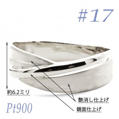 ふるさと納税 笛吹市 PT900地金鏡面　サティーナリング　RMR691-P#17