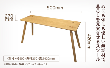 四角いスツール900　メープル無垢材 186001