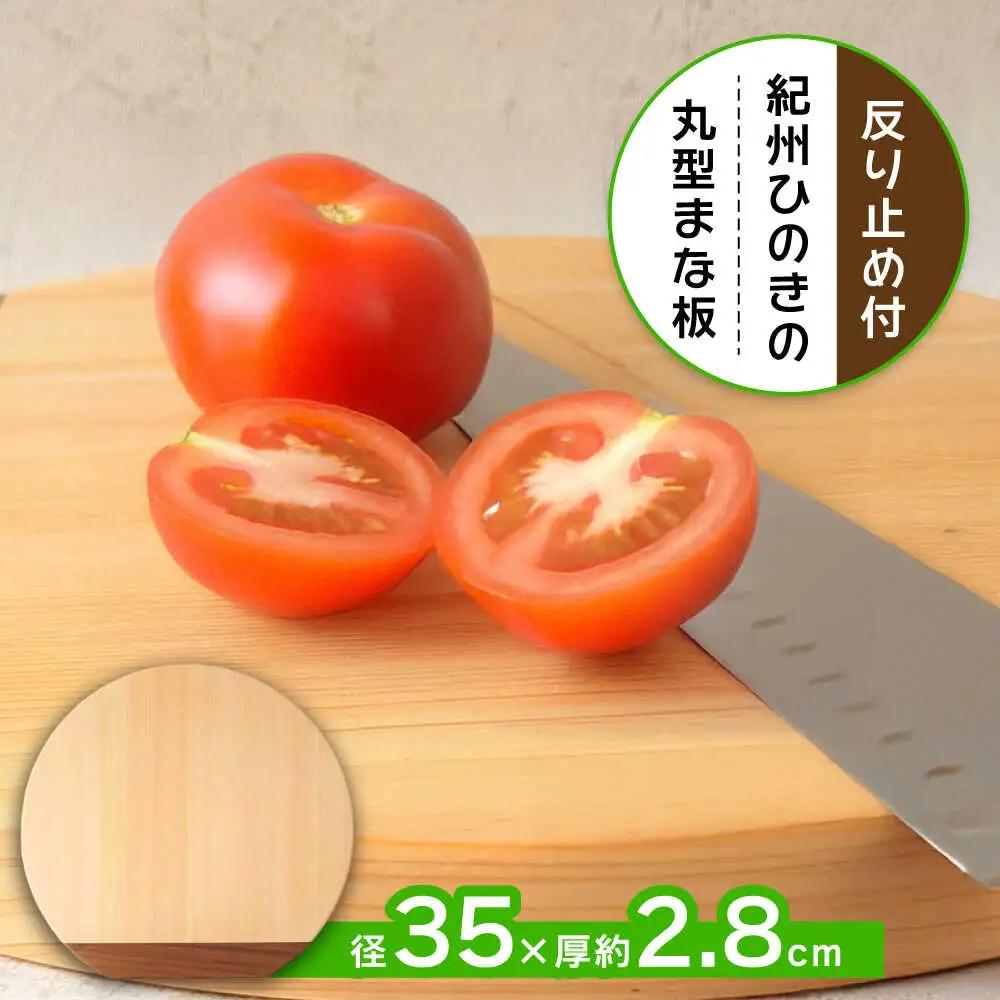 【反り止め付き】紀州ひのきの丸型まな板(35cm) 自立型　日田市 / 木の蔵 仙遊 カッティングボード 木製 包丁に優しい[ARFK006]