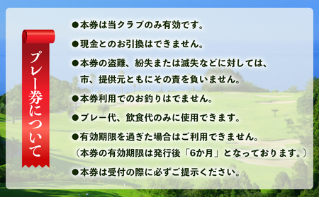 Kochi 黒潮カントリークラブ ゴルフ プレー券 3,000円分 - ゴルフプレー券 ゴルフプレー券 ゴルフプレー券 ゴルフプレー券 ゴルフプレー券 ゴルフプレー券 ゴルフプレー券 ゴルフプレー券 