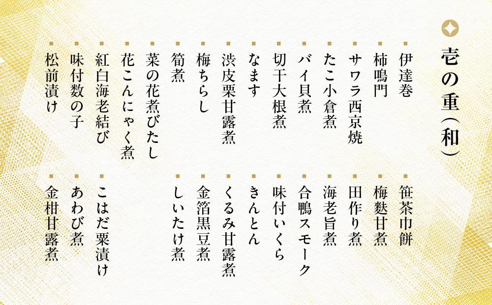 【三千院の里】和風おせち 一人折三客組（約3人前）