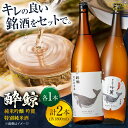 【ふるさと納税】酔鯨 純米吟醸 吟麗 & 特別純米酒 1800ml 2本セット / 日本酒 飲み比べ 地酒 【近藤酒店】[ATAB021]