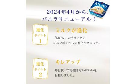 78.【定期便2ケ月】MOW（モウ） バニラ18個・宇治抹茶9個 計27個セット