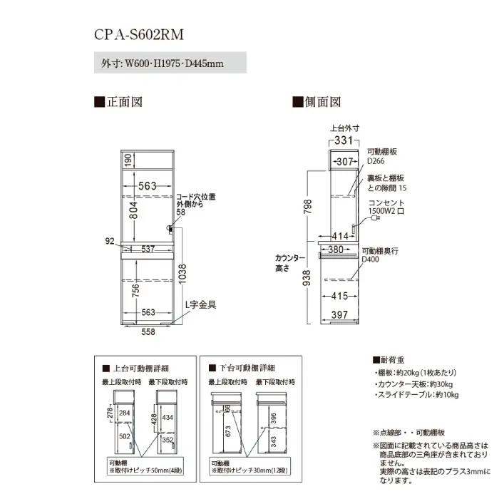 キッチンボードCPA-S602RM [No.822]