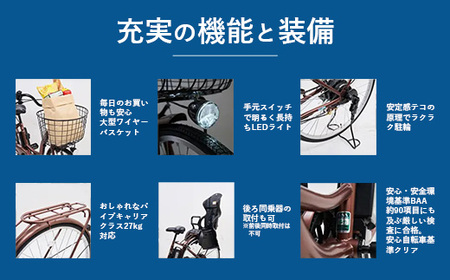 【サイモト自転車】イーコンシャス ココット 246 電動アシスト自転車 24型 6段変速 マットチェリー - 24インチ ６段ギア 変速あり 電動自転車 電動アシスト 埼玉県 幸手市【完全組立】【価格