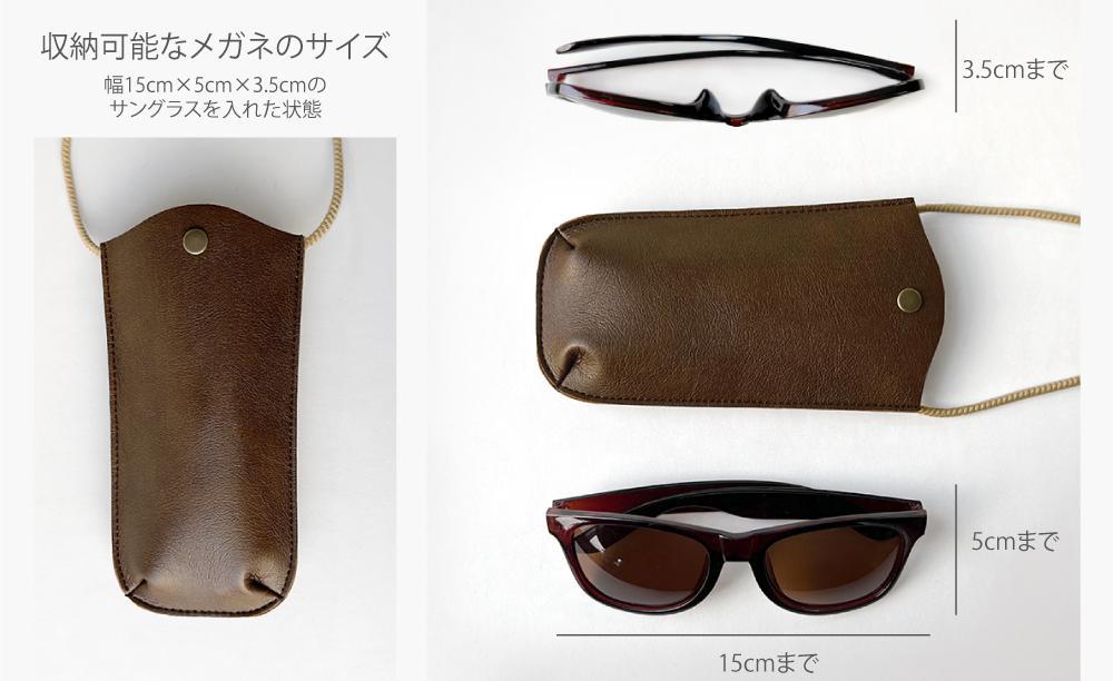 【職人手作り】まるでポケット！びよ〜んと伸びるメガネケース　首かけ ネックストラップ 眼鏡　GLSNE（【カラー】 ブラック　ダークレッド　オリーブ　ブラウン　シルバー　マスタード）