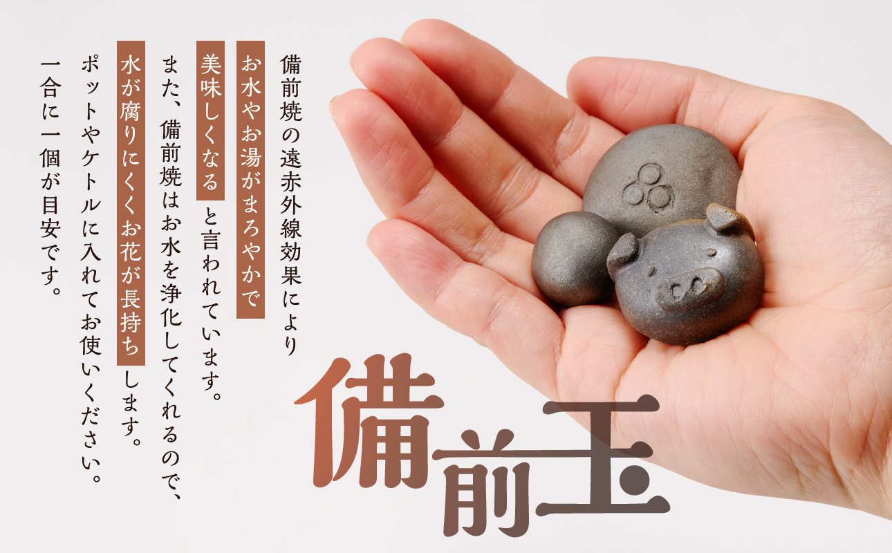 【備前焼】備前玉セット【陶芸品 工芸品 日用品 キッチン用品 陶器】