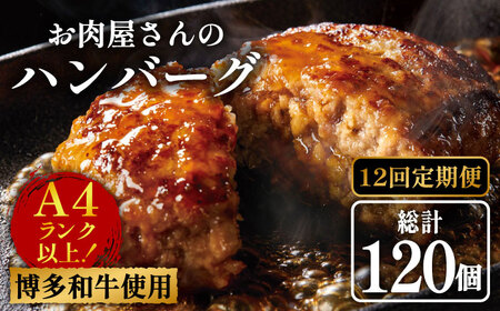 【全12回定期便】 手ごね ハンバーグ 10個 肉 国産 [ABBP075] ハンバーグ