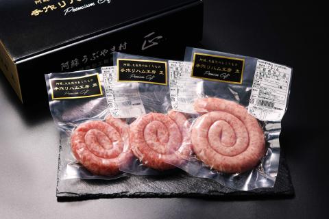 阿蘇、大自然のおくりもの　ぐるぐるウインナー