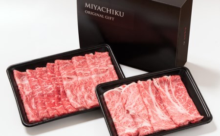 【宮崎牛】ミヤチク　モモ・肩ローススライスセット700g　4等級以上　国産牛肉＜1.6-24＞