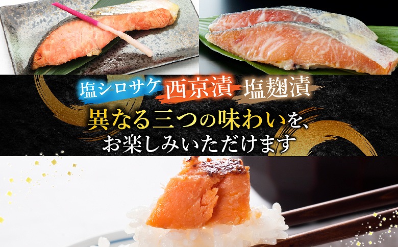 ＜鮭匠ふじい＞鮭といくらの味覚尽くし B-42001