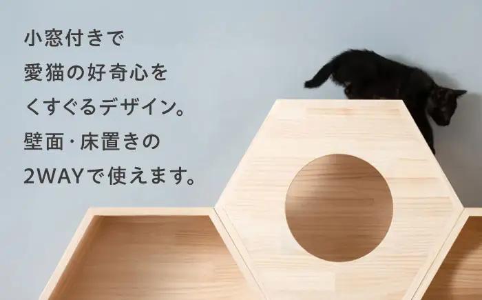 ペット 猫ハウス＆キャットステップ六角BOX 小窓 ペット BLBY002