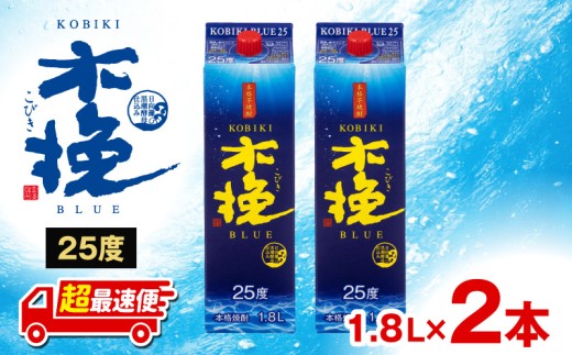 【超最速便】木挽BLUE 25度 紙パック 1.8L 2本セット_M375-002-01-1W