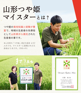 SB0873　令和7年産【玄米】つや姫マイスターが作った　農薬・化学肥料・除草剤不使用『つや姫』5kg MA