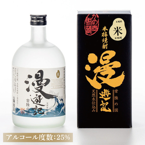 本格焼酎『漫遊記』米焼酎 720ml 6本セット（DW-49）