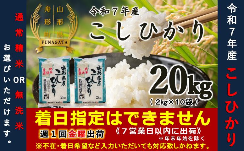 
                  【令和7年産】コシヒカリ20㎏（2㎏×10袋）　選べる“精米or無洗米”
                