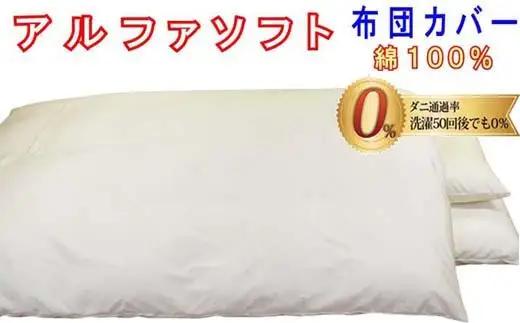 掛け布団カバー セミダブル 【ベージュ】 【ダニの通過率０％】防ダニ 170×210ｃｍ 羽毛布団対応 【BE091VC03】
