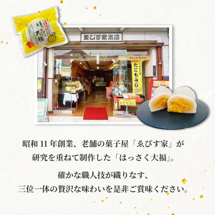 【先行受付】はっさく大福6個入×2箱 2026年11月頃～順次発送予定  ゑびす家 八朔 柑橘 求肥 スイーツ 和菓子 フルーツ 手土産 ギフト 021005