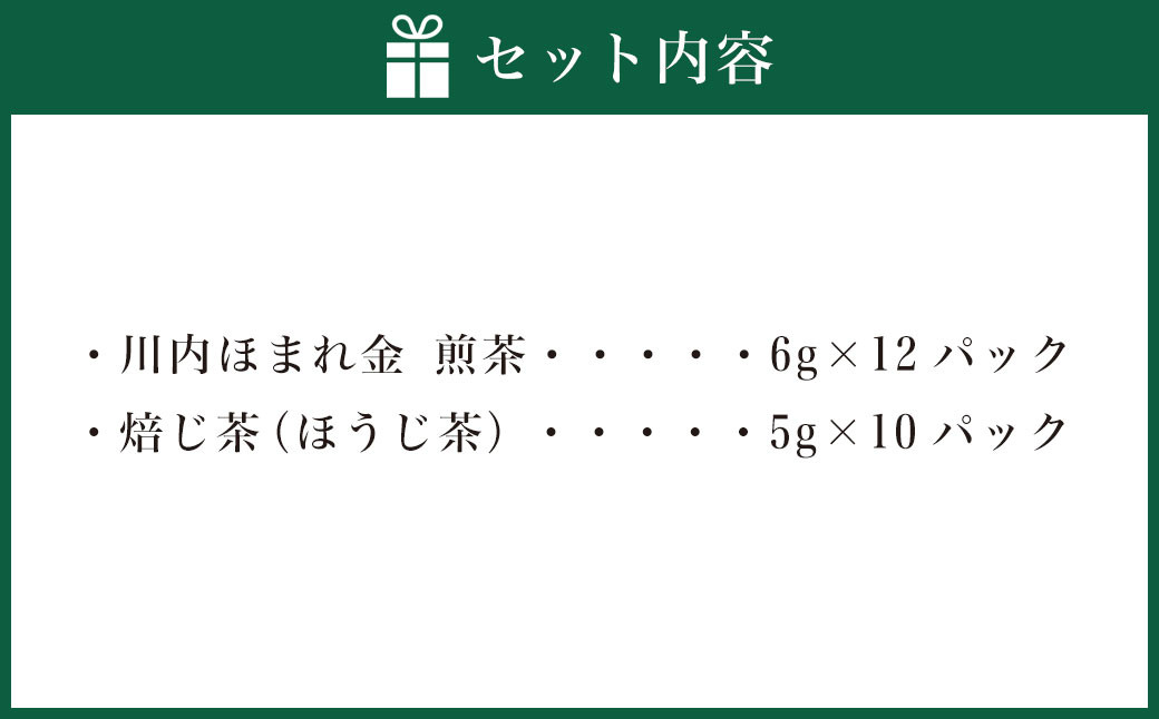 煎茶・焙じ茶 ティーバックセット 計22パック