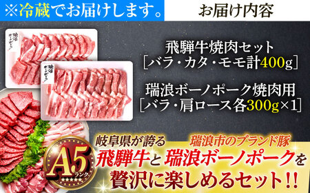 飛騨牛・ボーノポーク焼肉セット合計1Kg【配送不可地域：離島・北海道・沖縄県・東北・中国・四国・九州】【1567355】