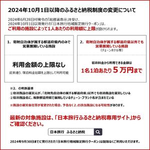 岡山県岡山市 日本旅行 地域限定旅行クーポン150,000円分