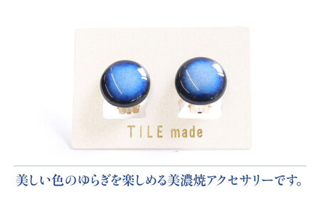 【美濃焼】 青むら タイル イヤリング 直径15mm 瑞浪市 / TILEmade タイル アクセサリー ハンドメイド [AZCD038]