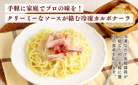 冷凍パスタ 贅沢カルボナーラ 300g×8個 | カルボナーラ パスタ スパゲッティ 茨城県 龍ケ崎市