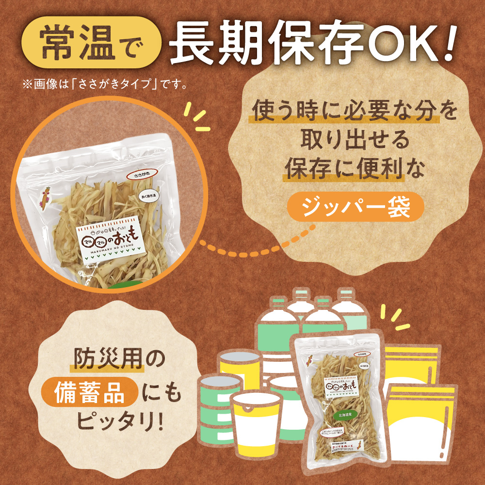 北海道乾燥野菜　ごぼう薄切り｜ ごぼう ゴボウ 野菜 便利 時短 北海道 札幌市